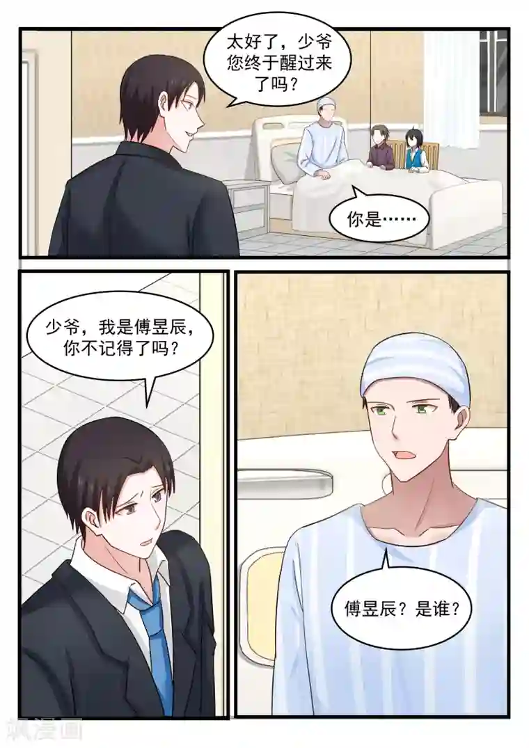 傲娇总裁：一纸协议爱上我第124话