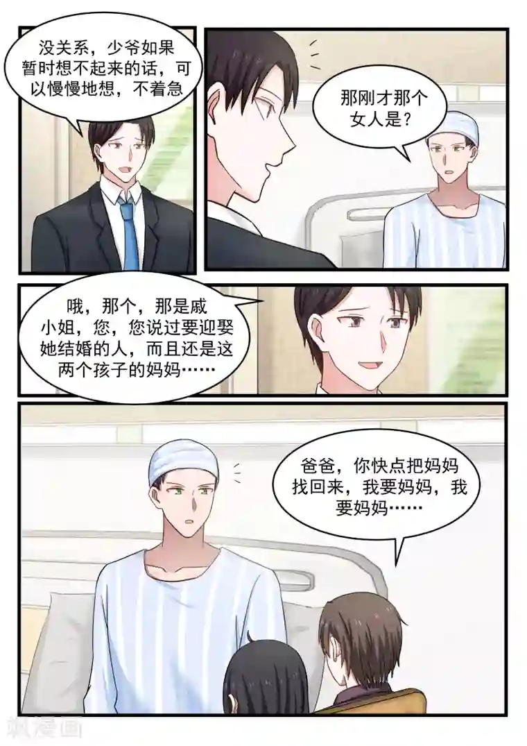 傲娇总裁：一纸协议爱上我第124话