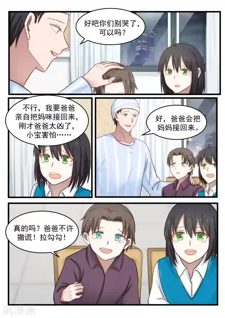 傲娇总裁：一纸协议爱上我第124话