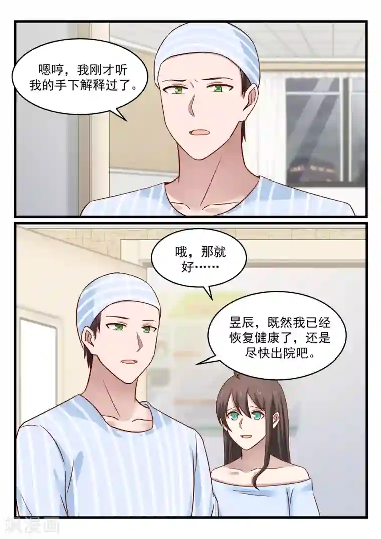 傲娇总裁：一纸协议爱上我第125话