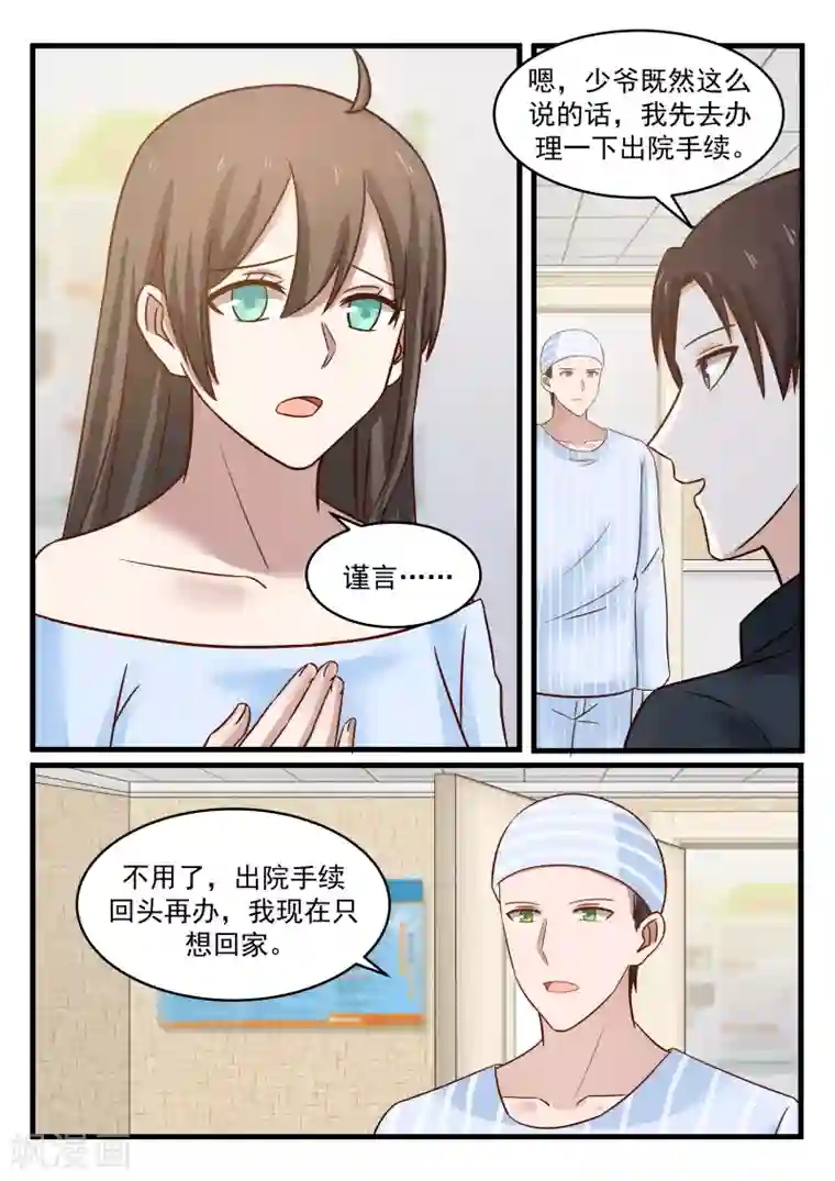 傲娇总裁：一纸协议爱上我第125话
