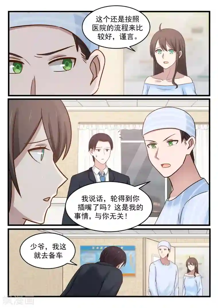傲娇总裁：一纸协议爱上我第125话