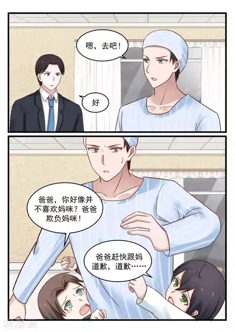 傲娇总裁：一纸协议爱上我第125话