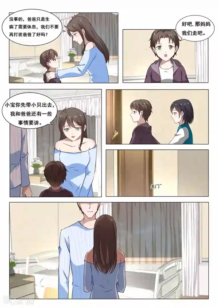 傲娇总裁：一纸协议爱上我第126话