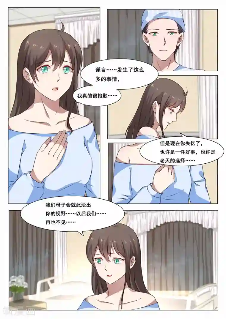 傲娇总裁：一纸协议爱上我第126话