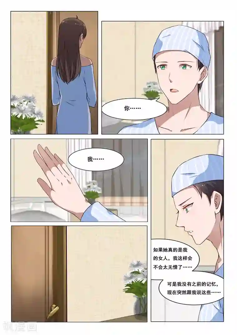 傲娇总裁：一纸协议爱上我第126话