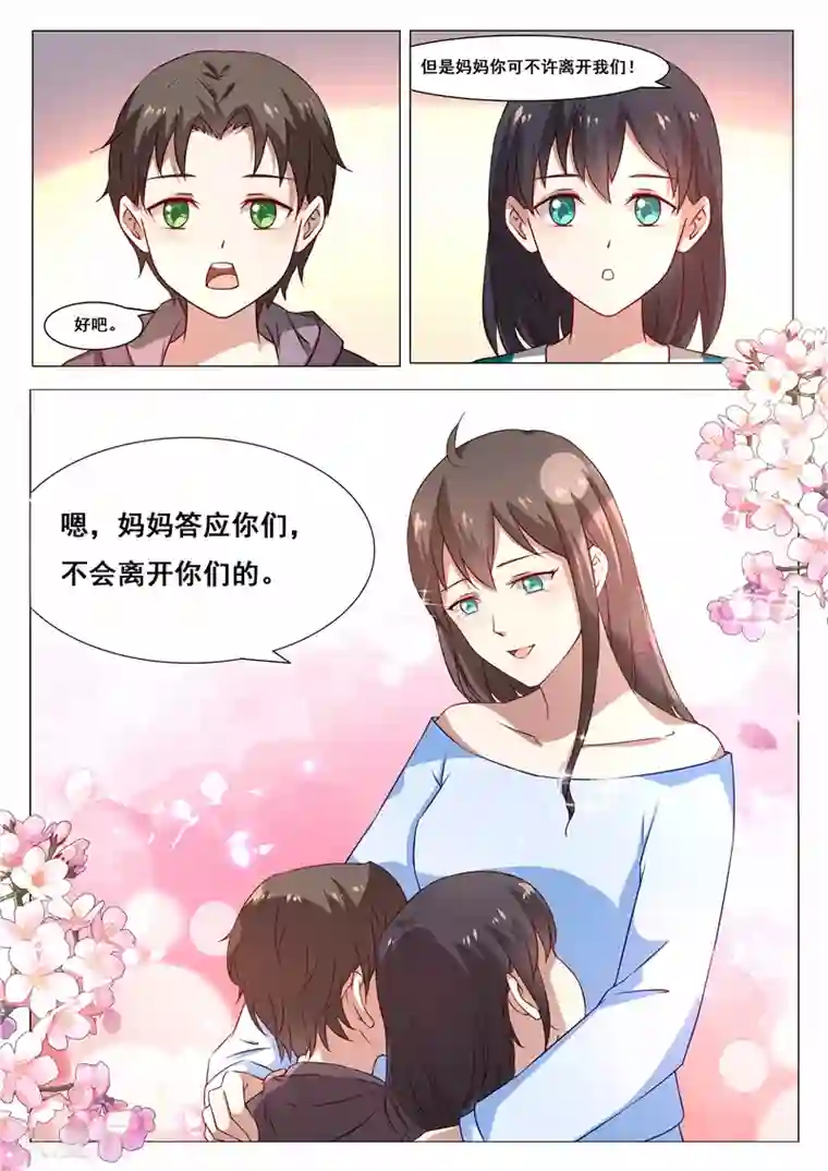 傲娇总裁：一纸协议爱上我第126话