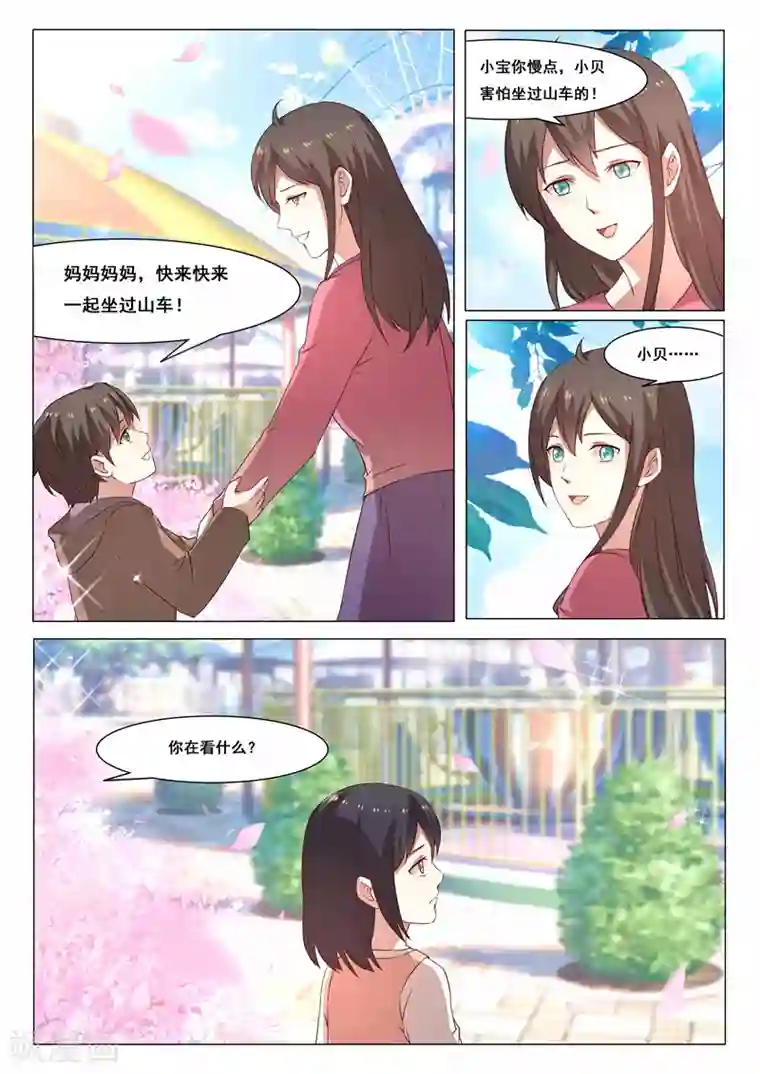 傲娇总裁：一纸协议爱上我第126话