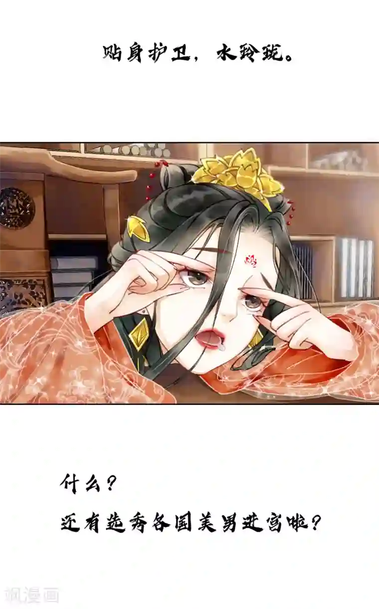 我是女帝我好南预告