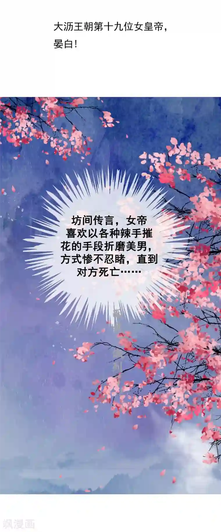 我是女帝我好南预告