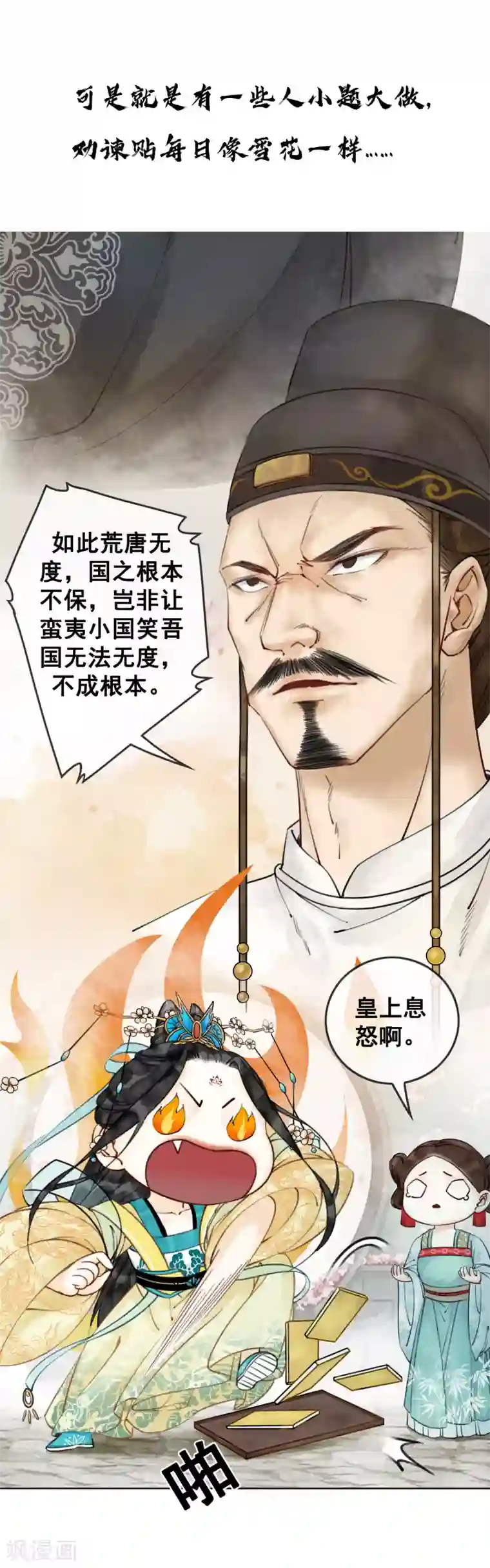 我是女帝我好南预告