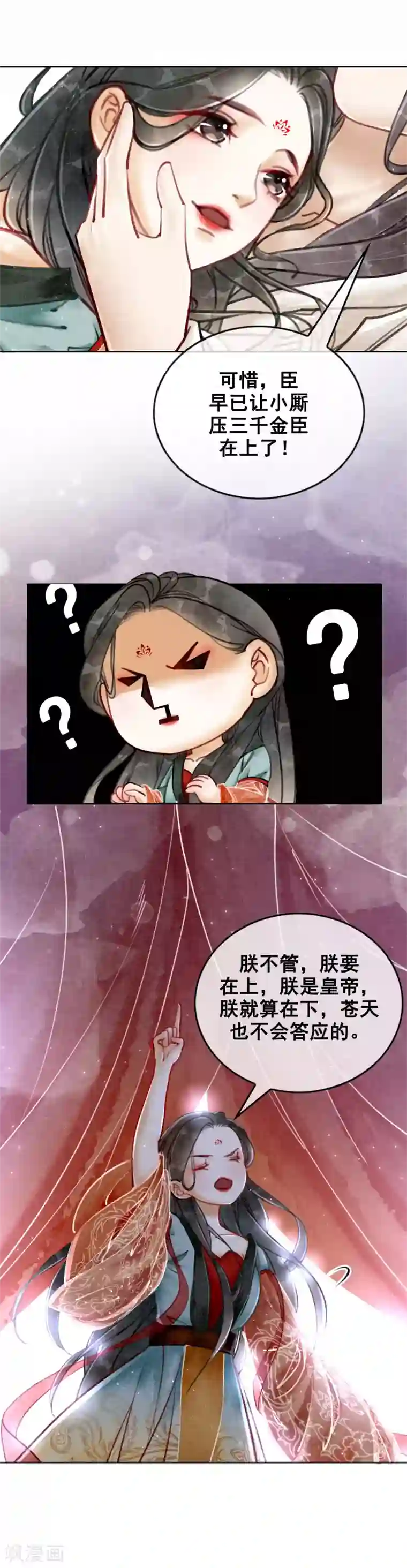 我是女帝我好南序章