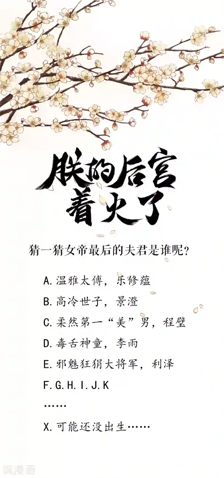 我是女帝我好南序章