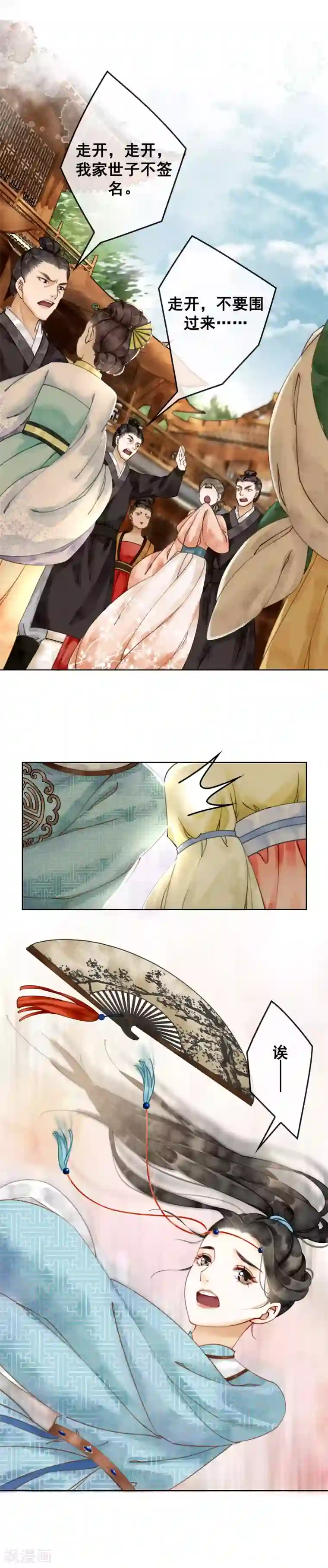 我是女帝我好南第1话 绝色世子好傲娇