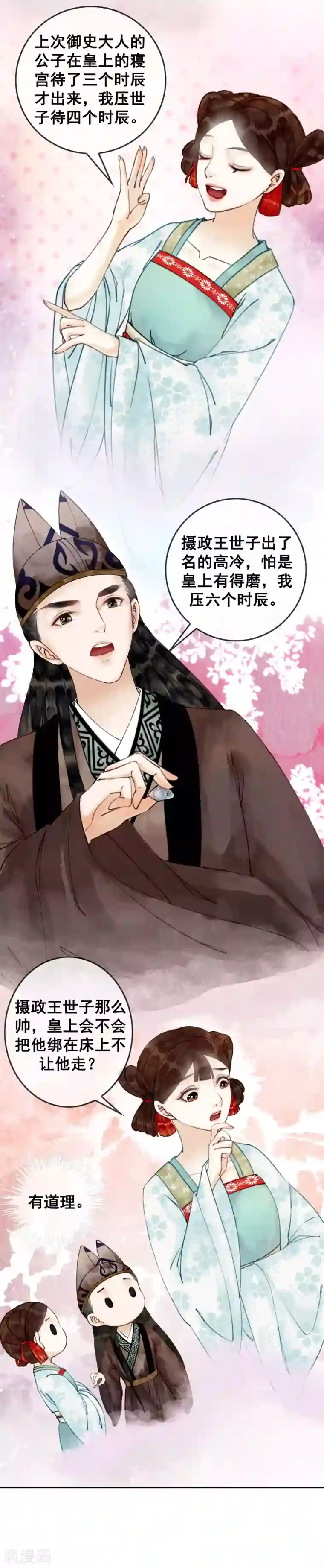 我是女帝我好南第1话 绝色世子好傲娇