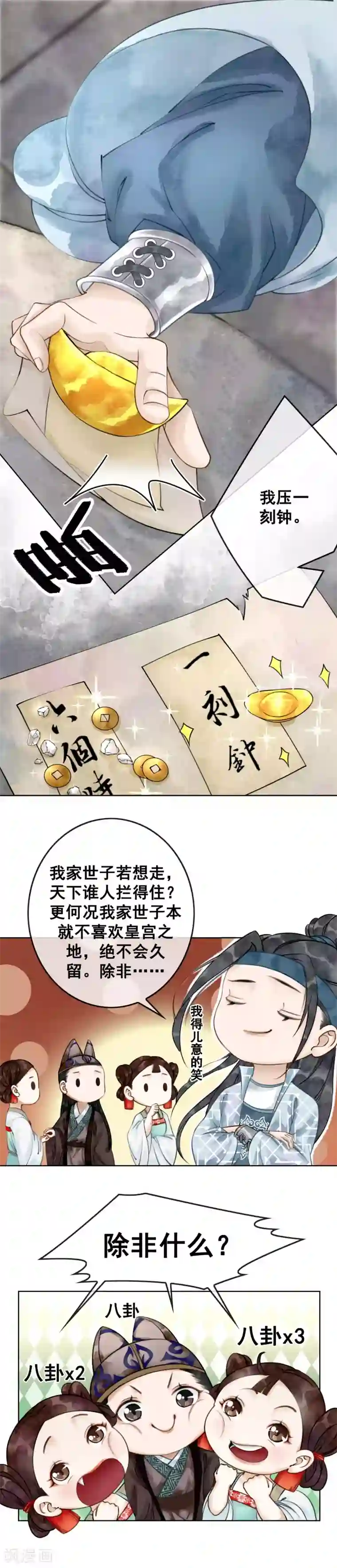 我是女帝我好南第1话 绝色世子好傲娇