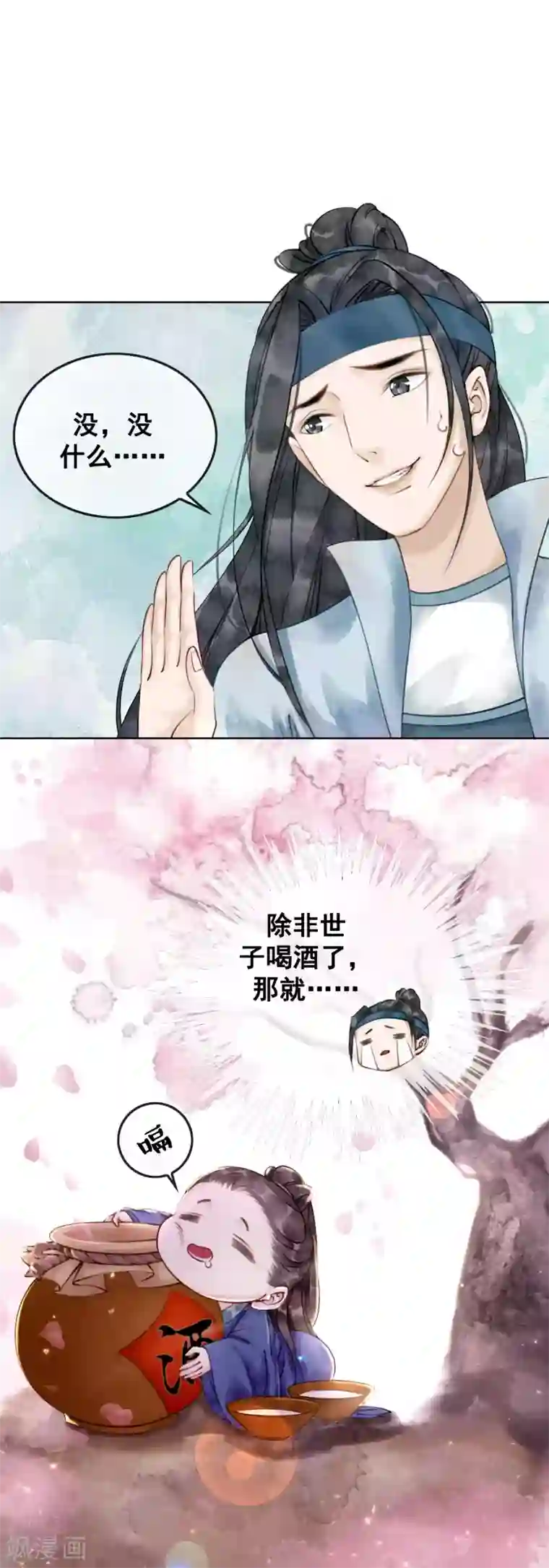 我是女帝我好南第1话 绝色世子好傲娇