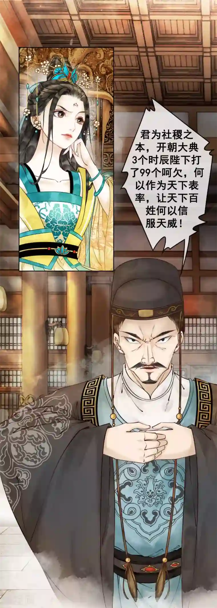 我是女帝我好南第1话 绝色世子好傲娇