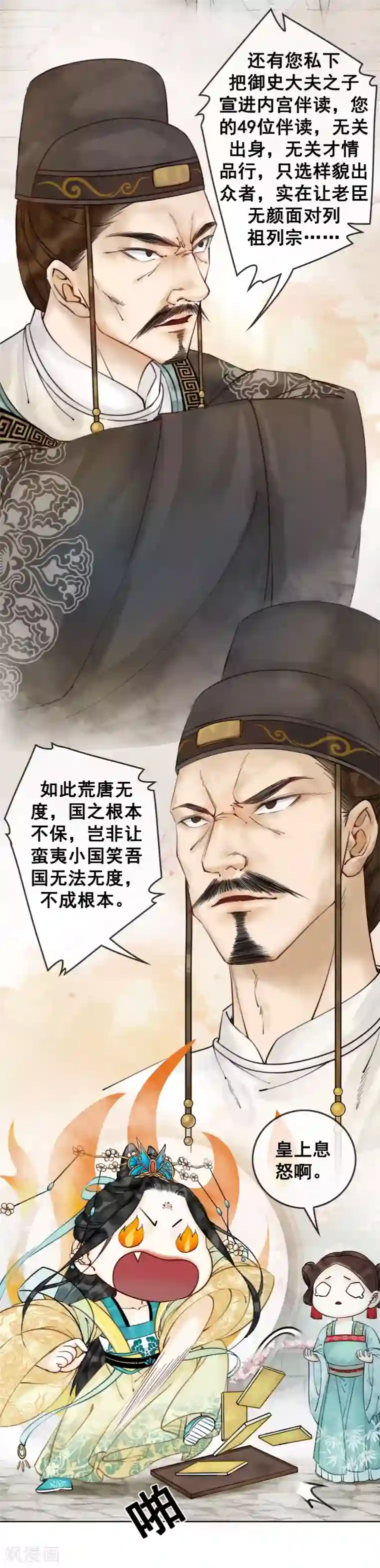 我是女帝我好南第1话 绝色世子好傲娇