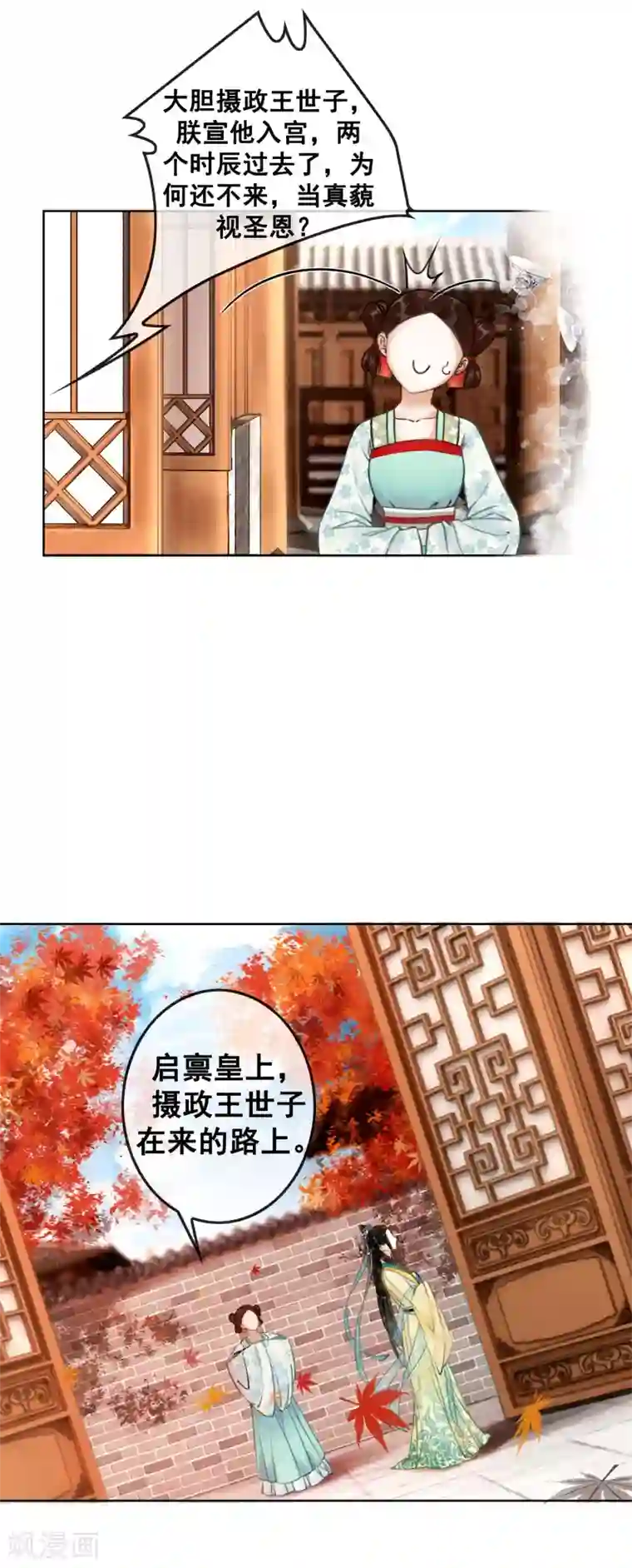 我是女帝我好南第1话 绝色世子好傲娇