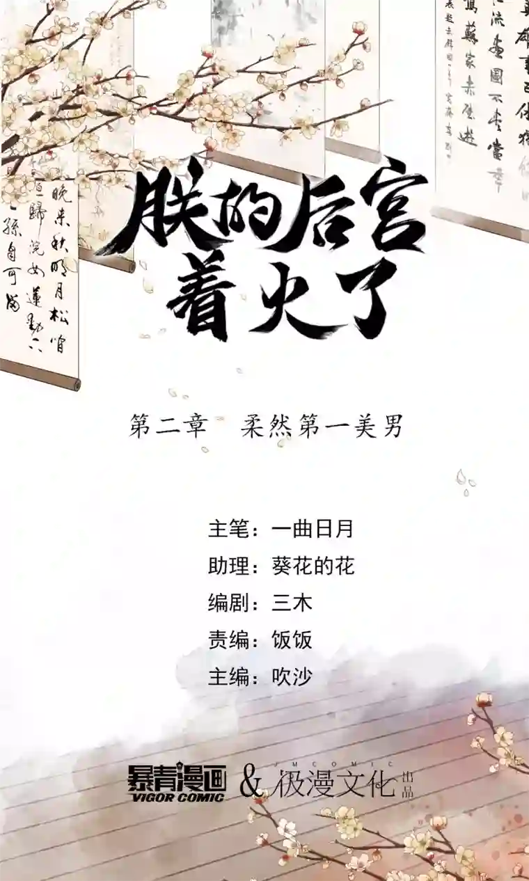 我是女帝我好南第2话 柔然第一美男