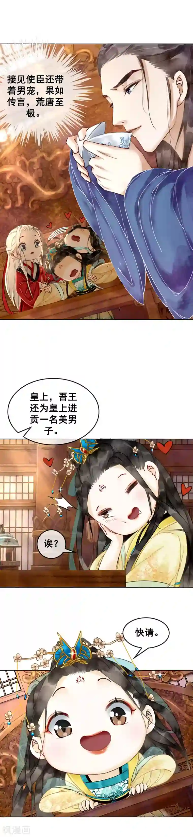 我是女帝我好南第2话 柔然第一美男