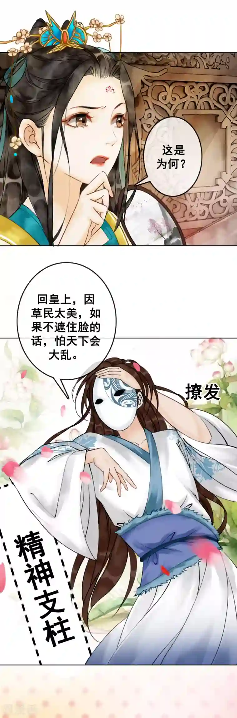 我是女帝我好南第2话 柔然第一美男