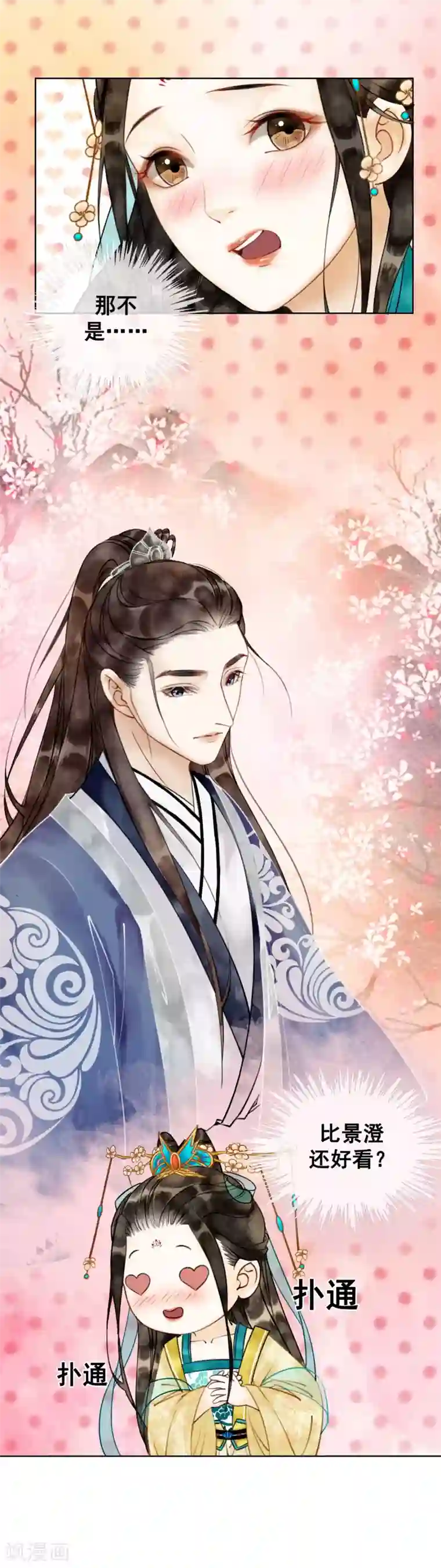 我是女帝我好南第2话 柔然第一美男
