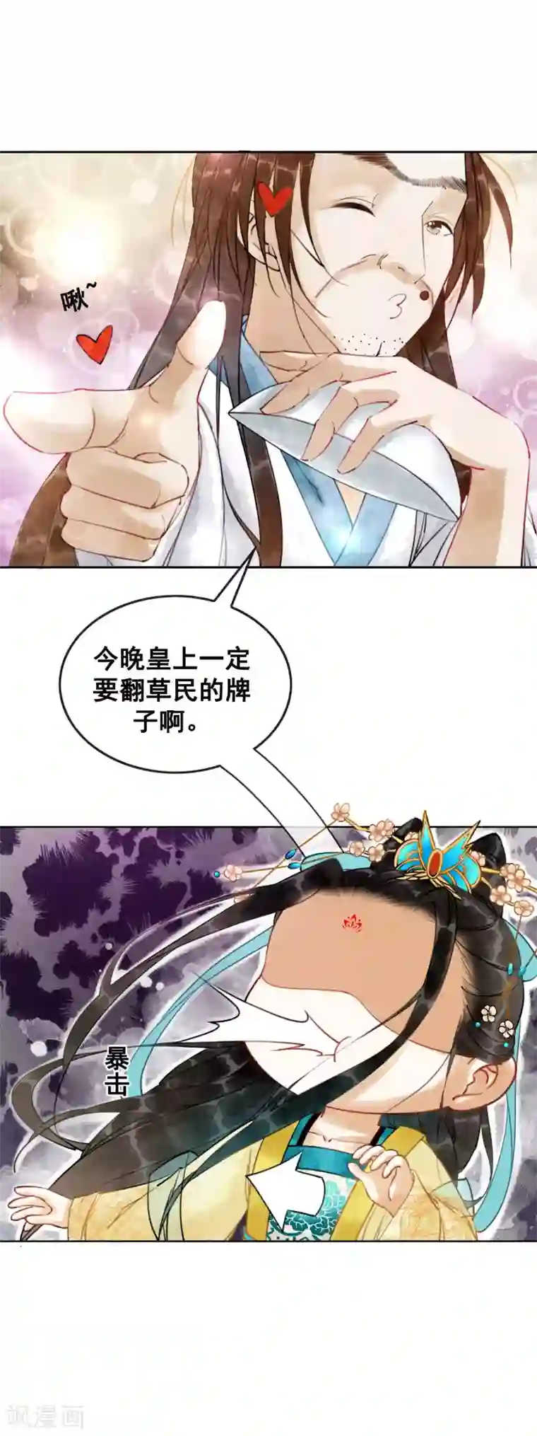 我是女帝我好南第2话 柔然第一美男