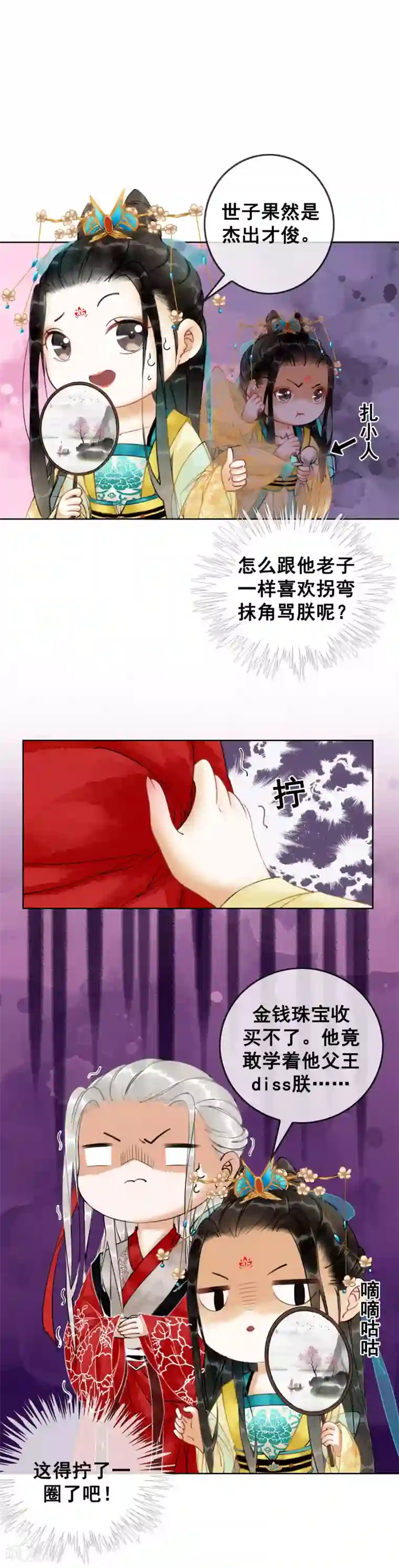 我是女帝我好南第2话 柔然第一美男