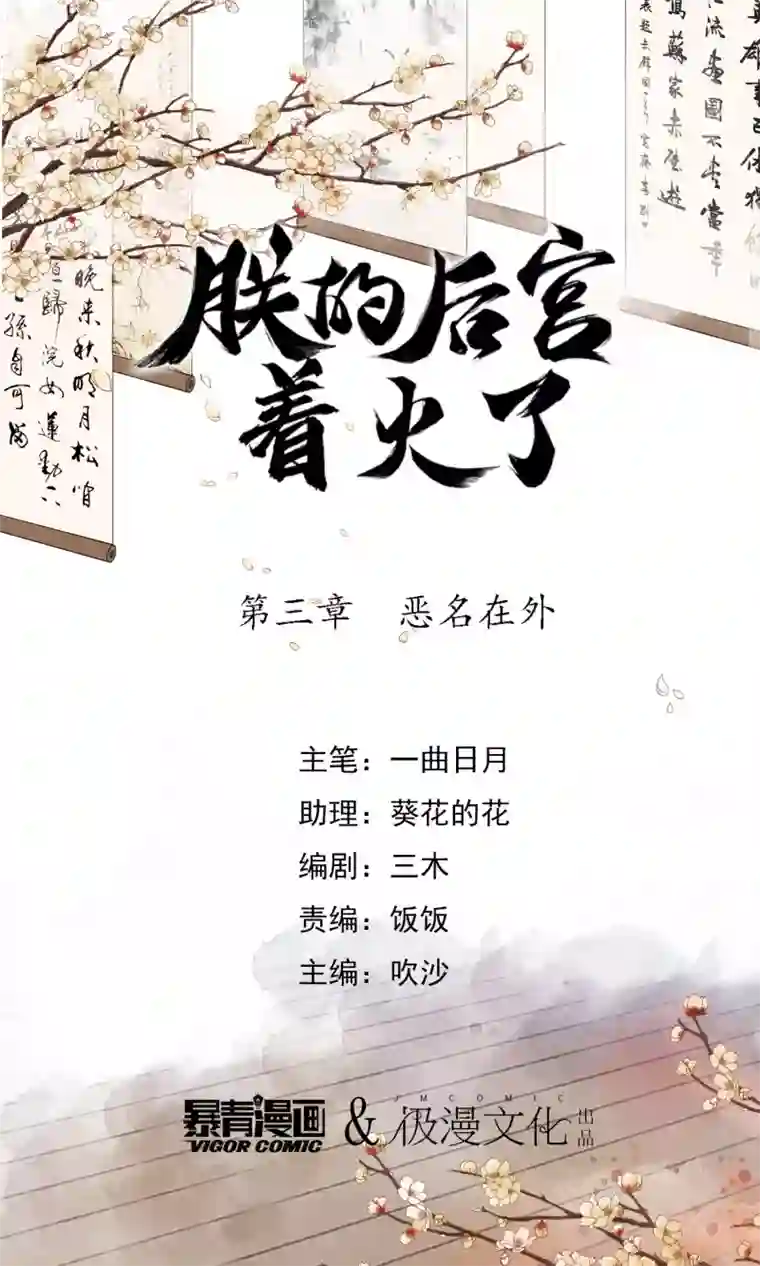 我是女帝我好南第3话 恶名在外