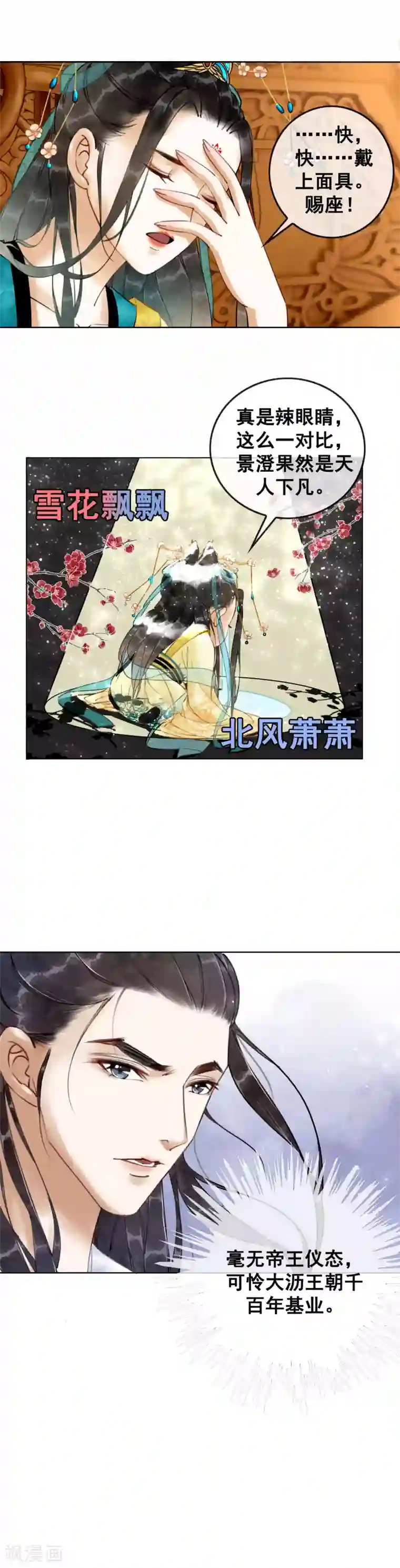 我是女帝我好南第3话 恶名在外