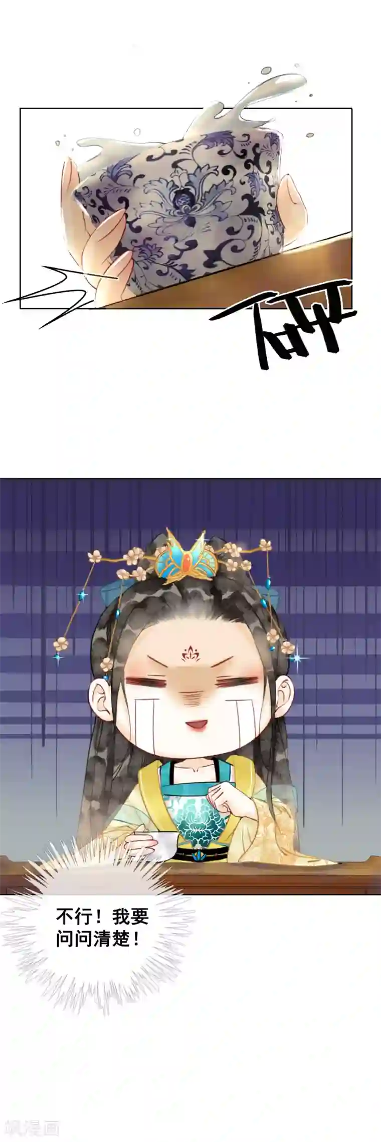 我是女帝我好南第3话 恶名在外