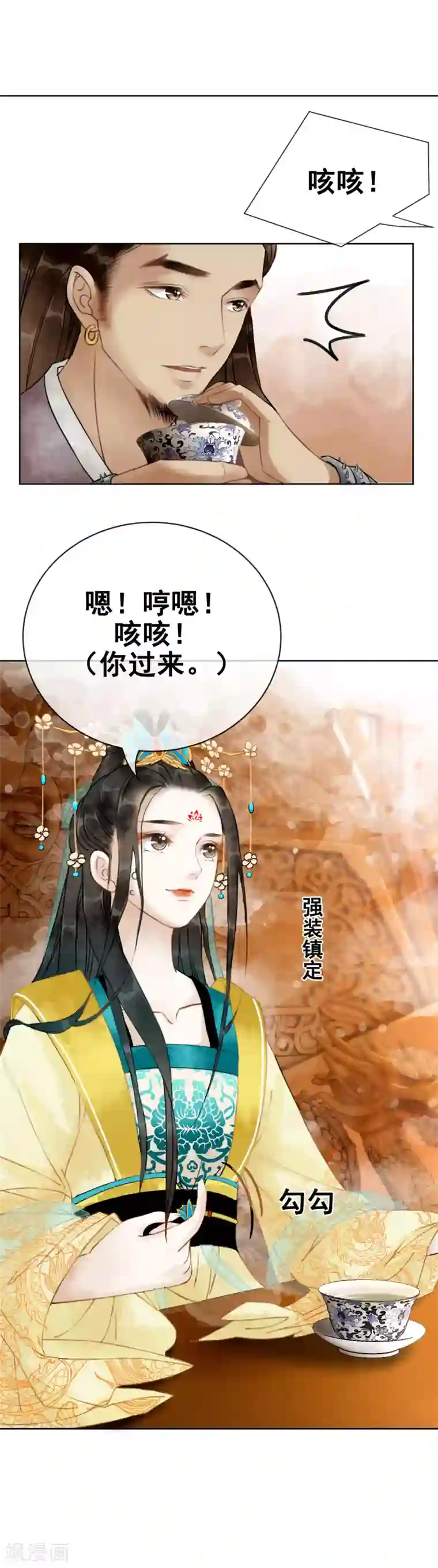 我是女帝我好南第3话 恶名在外