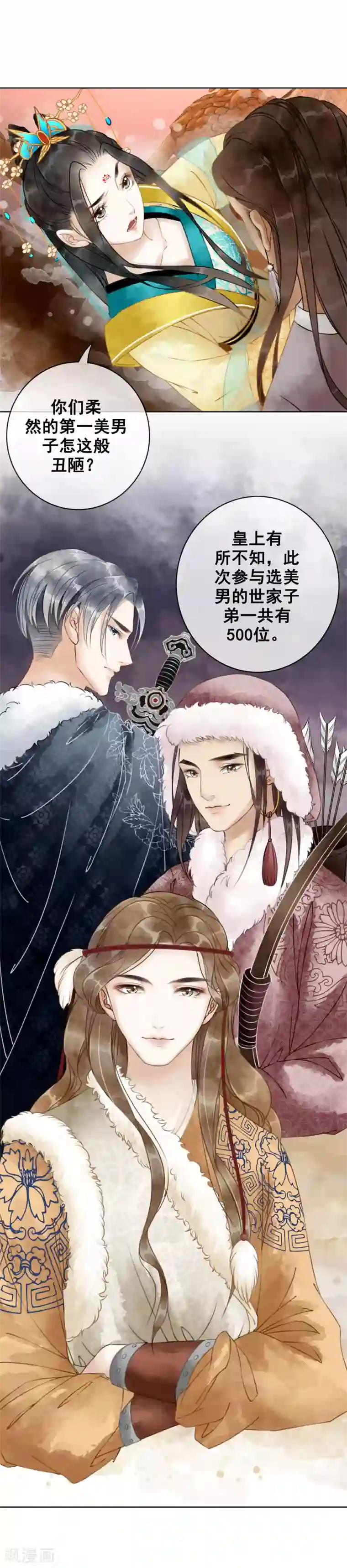 我是女帝我好南第3话 恶名在外