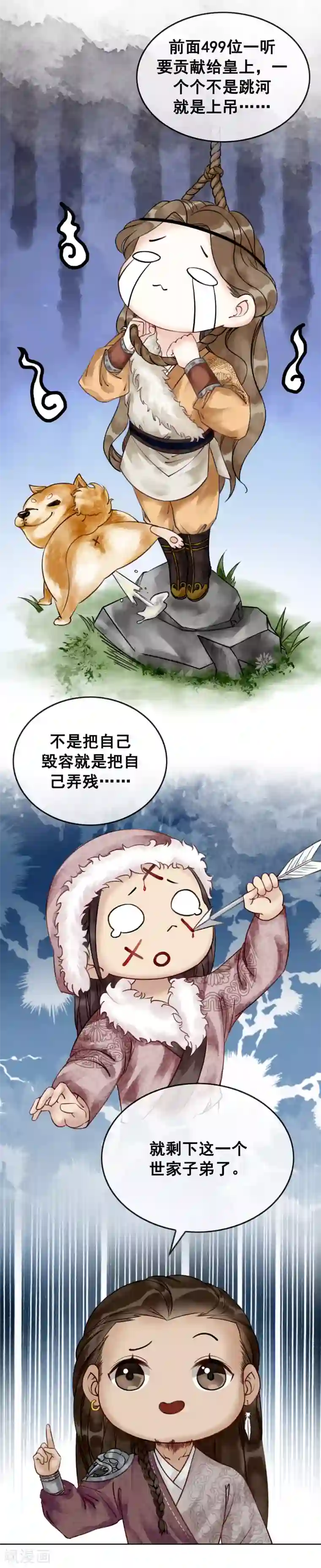 我是女帝我好南第3话 恶名在外