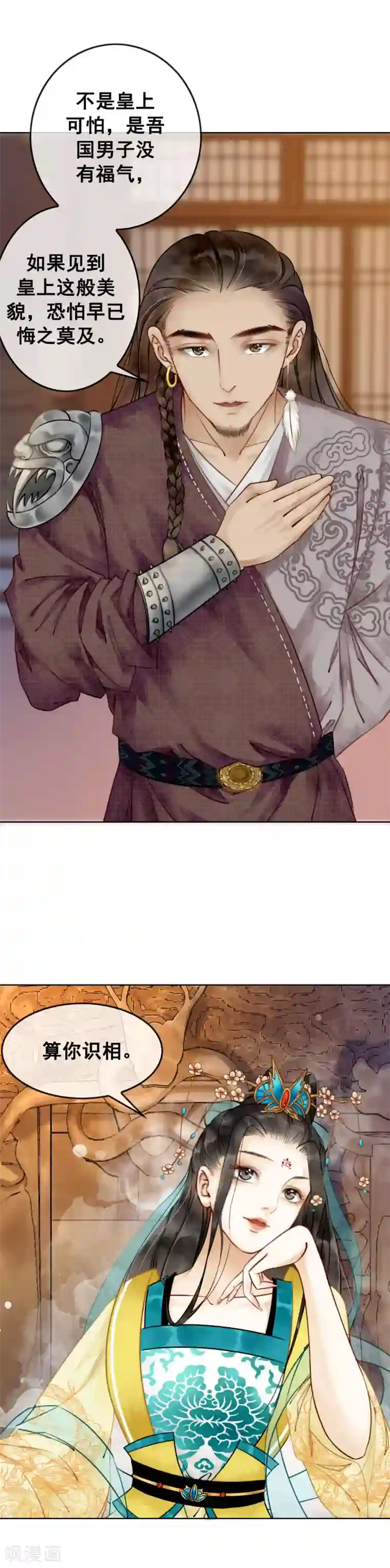 我是女帝我好南第3话 恶名在外