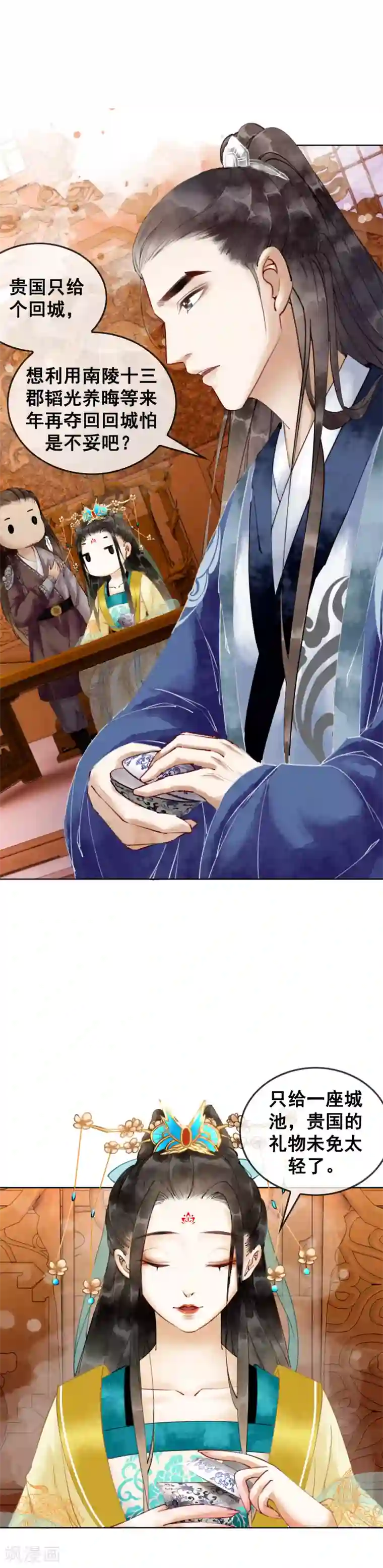 我是女帝我好南第3话 恶名在外