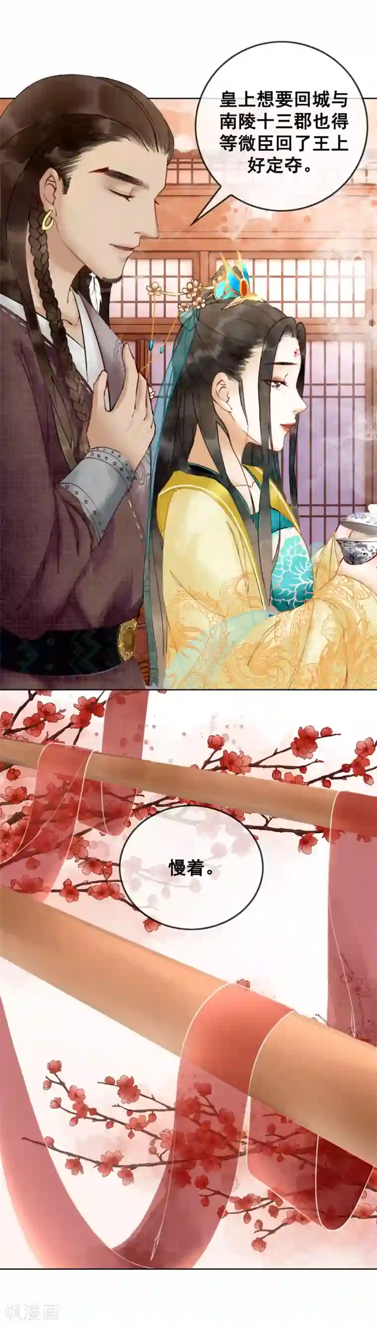 我是女帝我好南第3话 恶名在外