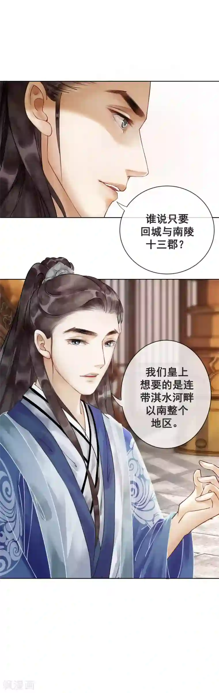 我是女帝我好南第3话 恶名在外