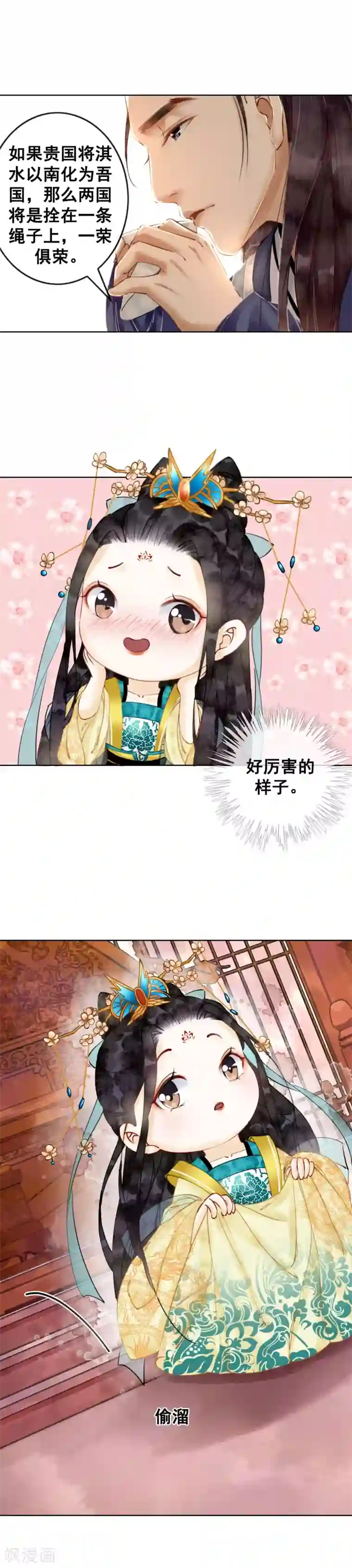 我是女帝我好南第3话 恶名在外