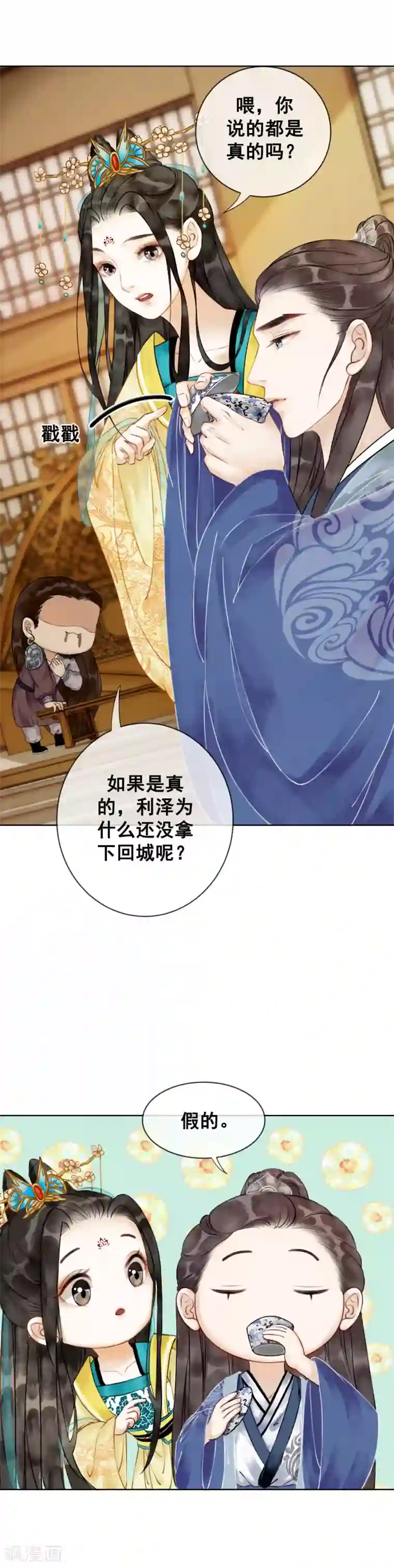 我是女帝我好南第3话 恶名在外