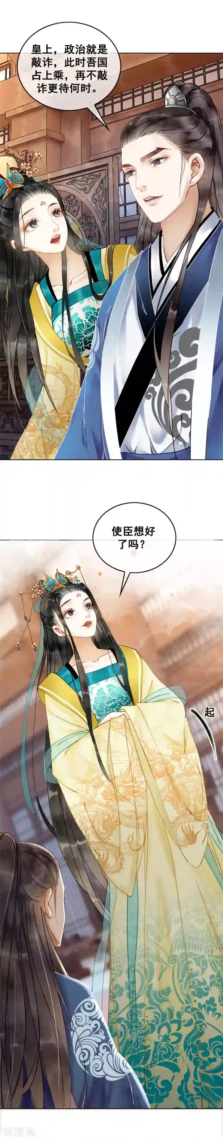 我是女帝我好南第3话 恶名在外