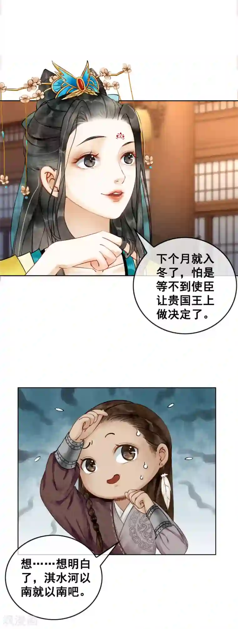 我是女帝我好南第3话 恶名在外