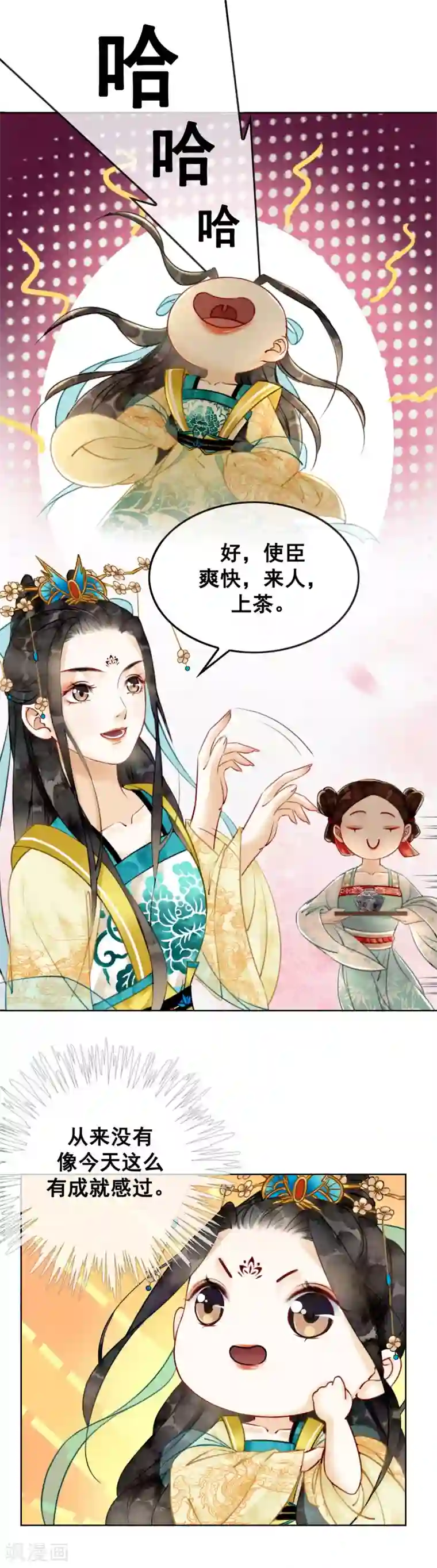 我是女帝我好南第3话 恶名在外