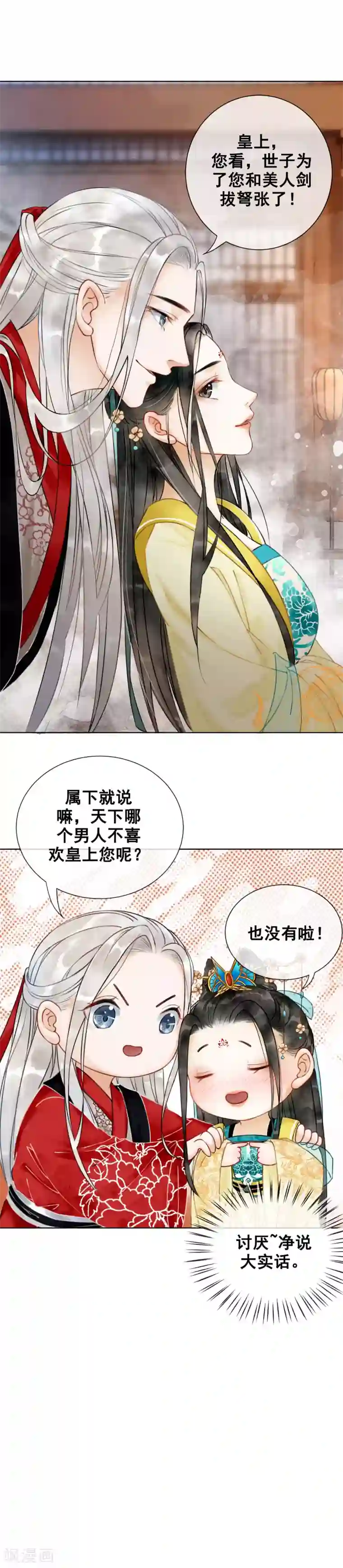 我是女帝我好南第3话 恶名在外