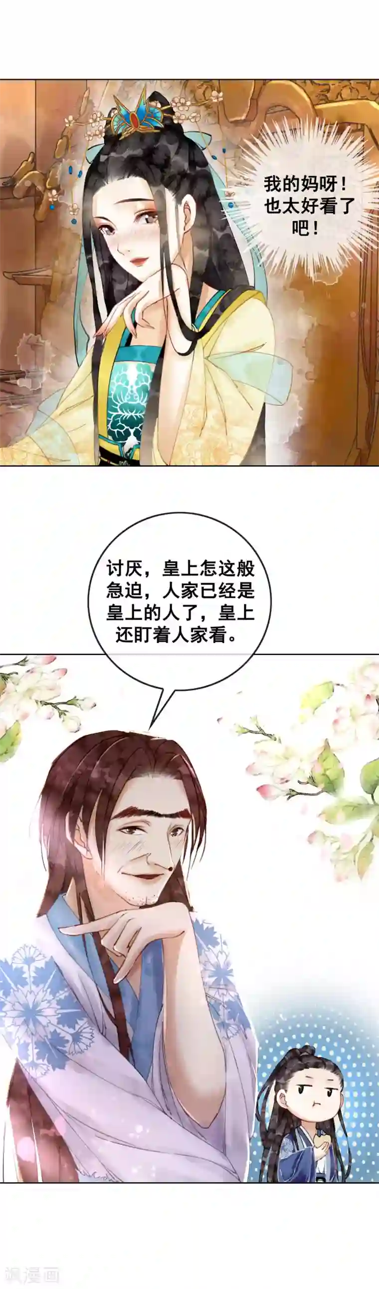 我是女帝我好南第3话 恶名在外