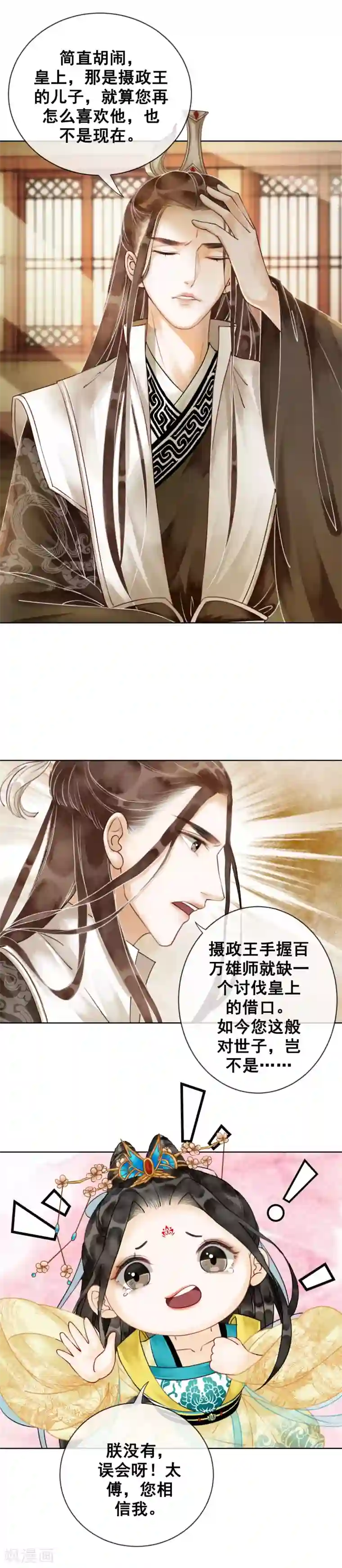 我是女帝我好南第4话 闺蜜当然是用来坑的！