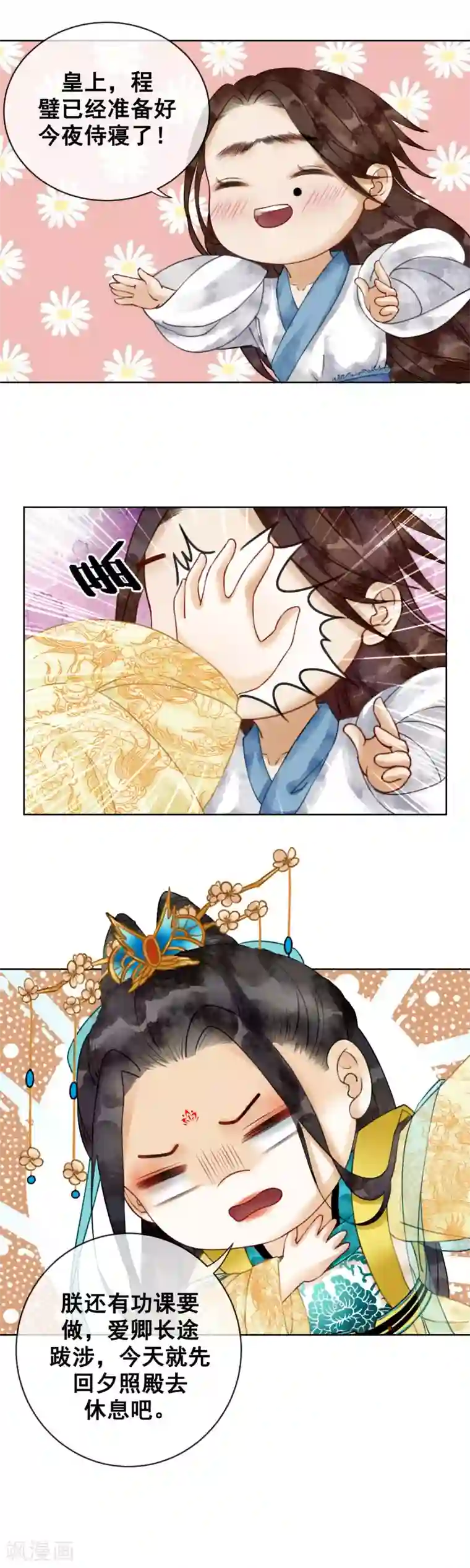 我是女帝我好南第4话 闺蜜当然是用来坑的！