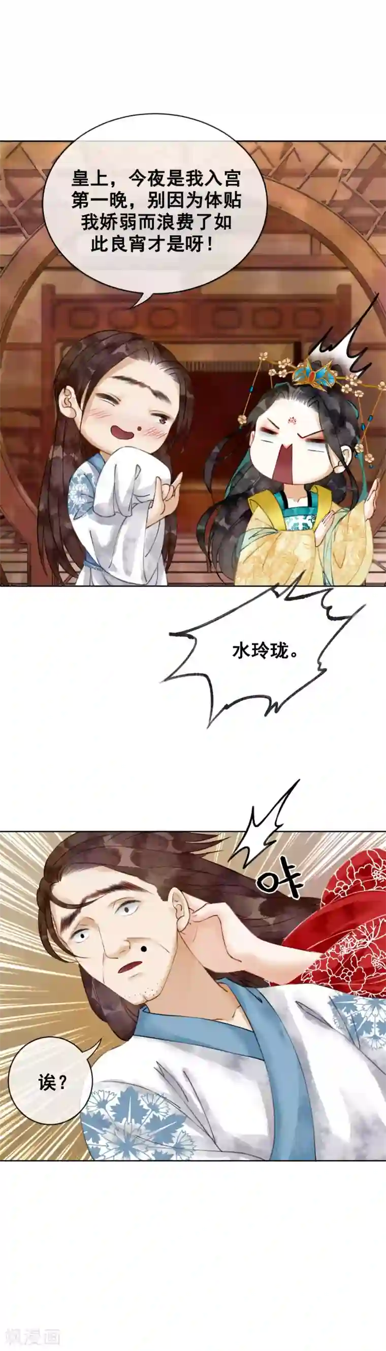 我是女帝我好南第4话 闺蜜当然是用来坑的！